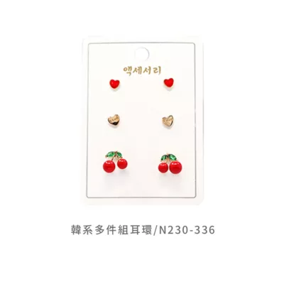 韓系水鑽耳環 童趣 耳環 垂墜 多件組 奧地利鑽 鋼針水鑽 氣質耳環下殺 日韓耳環 穿搭款式:紅心櫻桃N230－336