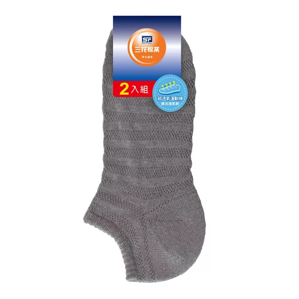 三花超透氣隱形運動襪(2入)【佳瑪】中灰