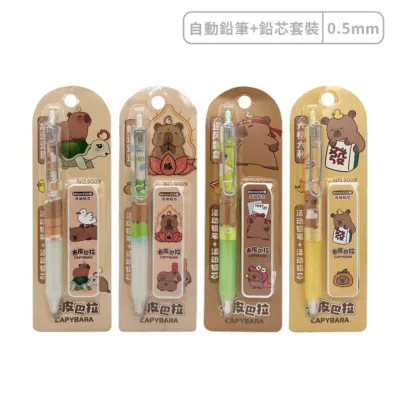 卡皮巴拉自動鉛筆+鉛芯套裝 水豚君