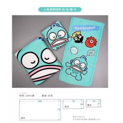 人魚 漢頓 毛巾/浴巾/童巾 三麗鷗規格:毛巾