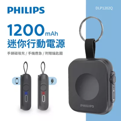 PHILIPS 飛利浦 黑金剛磁吸手錶行動電源 DLP1202Q 迷你行動電源 AppleWatch