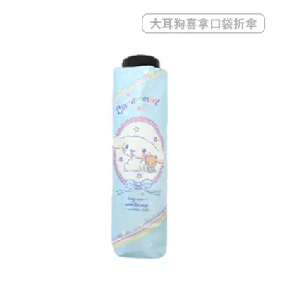 三麗鷗 口袋折傘晴雨兩用 大耳狗/人魚漢頓【佳瑪】喜拿 漢頓 Sanrio 雨傘 口袋傘 遮陽傘 黑膠大耳狗