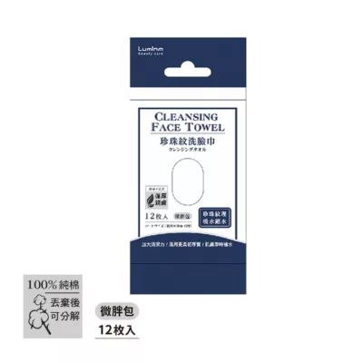Lumina棉柔珍珠紋洗臉巾 (大胖包/小胖包/微胖包) 攜帶方便 旅遊 隨身包規格:微胖包12枚