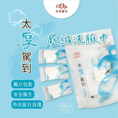 宏瑋-壓縮洗臉巾(水墨款)10入【佳瑪】隨身包 旅行 獨立包裝