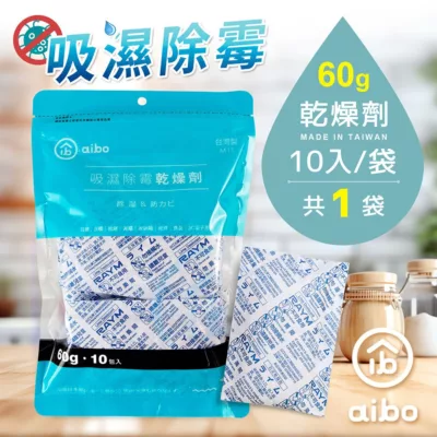 aibo 吸濕除霉乾燥劑 60g 10入【佳瑪】除濕劑 乾燥 除濕 除溼 除霉