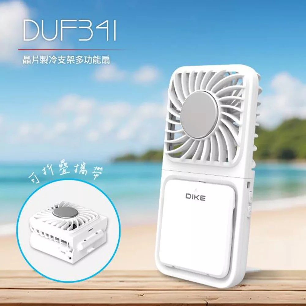 DIKE DUF341 晶片製冷支架多功能扇【佳瑪】