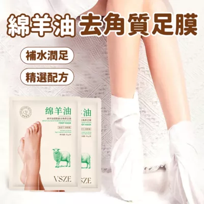 VSZE 綿羊油去角質足膜 35g
