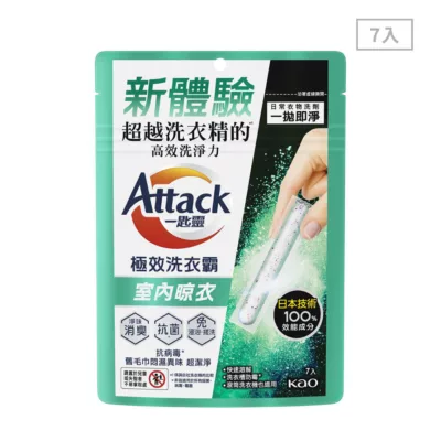 Attack 一匙靈 極效洗衣霸 室內晾衣7入