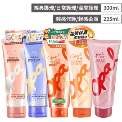 Opal 澳寶 一分鐘焗油225ml/300ml 護髮乳 護髮素